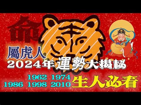 1974屬虎運勢|1974年屬虎的人2024年運程